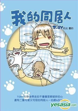 Yesasia 我的同居人写真集 John Cbe Frcp Frcgp Toby Toby 布克文化 台湾图书 邮费全免