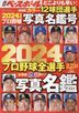 週刊 Baseball 增刊 20446-02/23 2024