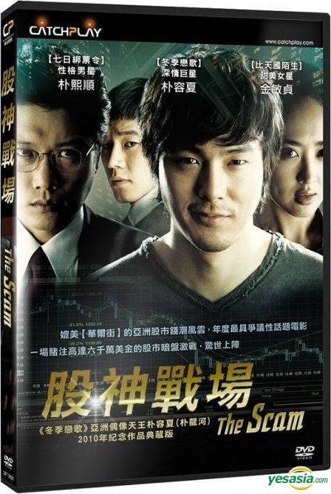 YESASIA: The Scam (DVD) (Taiwan Version) DVD - Park Yong Ha, Kim Moo Yeol -  Korea Movies  Videos - Free Shipping - North America Site