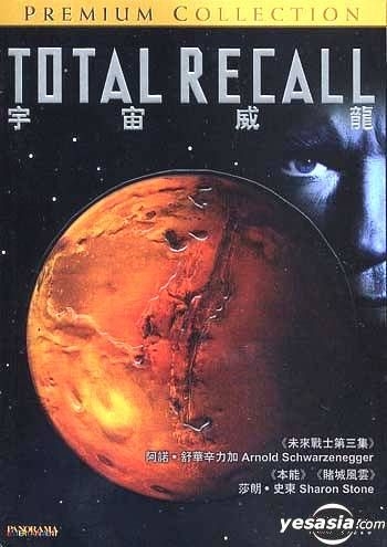 Recall (1990) Total RoboCop 2