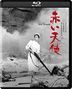 赤色天使 (4K 数码修复版) (Blu-ray) (日本版)