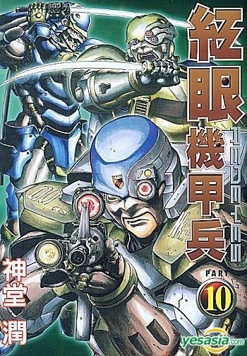 Yesasia Redeyes Vol 10 Shidou Jun Tong Li Hk Comics In Chinese Free Shipping