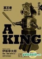 A KING— Mou Wang Zhe
