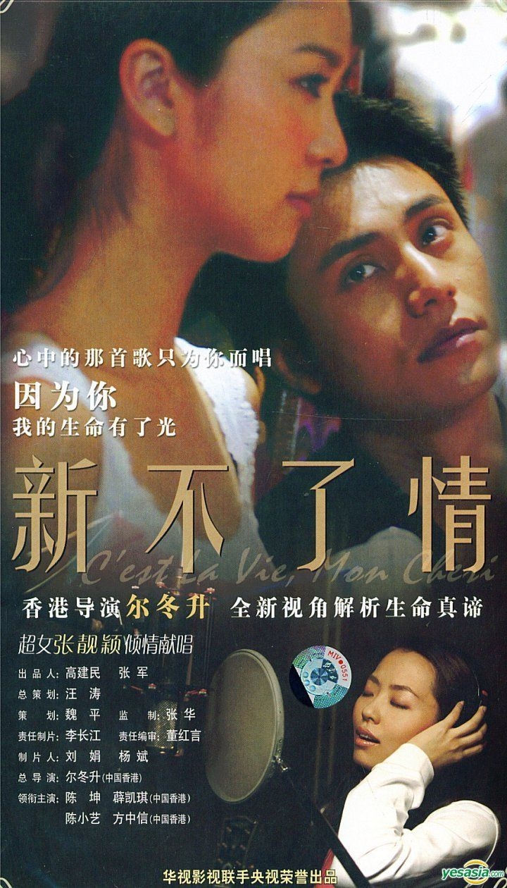 YESASIA: Recommended Items - Xin Bu Liao Qing (DVD) (End) (China