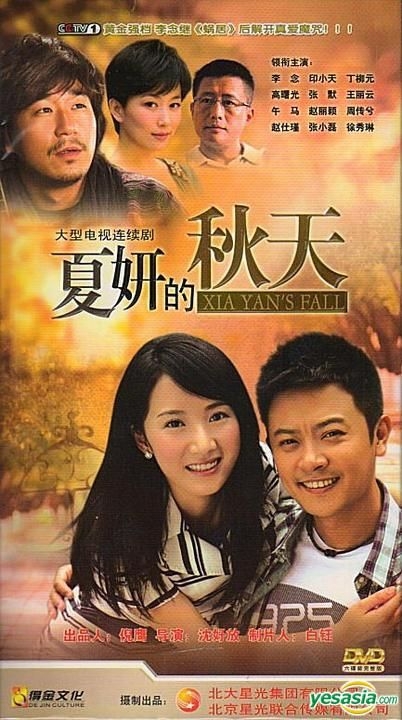 YESASIA: Xia Yan's Fall (H-DVD) (End) (China Version) DVD - Yin Xiao ...