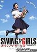 Swing Girls Standard Edition (Japan Version - English Subtitles)