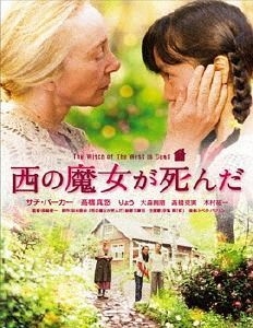 YESASIA : 西方魔女之死(DVD) (英文字幕) (廉價版)(日本版) DVD ...