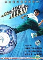 Soccrr Xiao Jiang (DVD) (China Version)