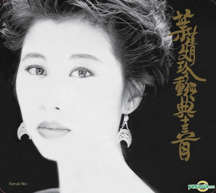 YESASIA : 珍重經典13首(SACD) (限量編號版) 音樂- 葉蒨文, 華納唱片