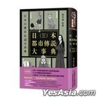 Ri Ben Du Shi Chuan Shuo Da Shi Dian