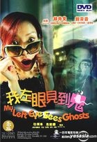 My Left Eye Sees Ghosts(US Version)