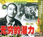 Wu Qiong De Qian Li (VCD) (China Version)