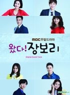 Jang Bo-ri Is Here! OST (MBC TV Drama)