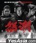 怒潮 (2023) (Blu-ray) (香港版)