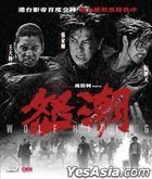 怒潮 (2023) (Blu-ray) (香港版)