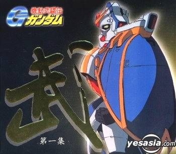 Yesasia Mobile Fighter G Gundam Vol 1 Taiwan Version Vcd 日本アニメ 中国語のアニメ 無料配送
