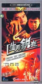 Sheng Si Shui Bian (Vol.1-21) (End) (China Version)