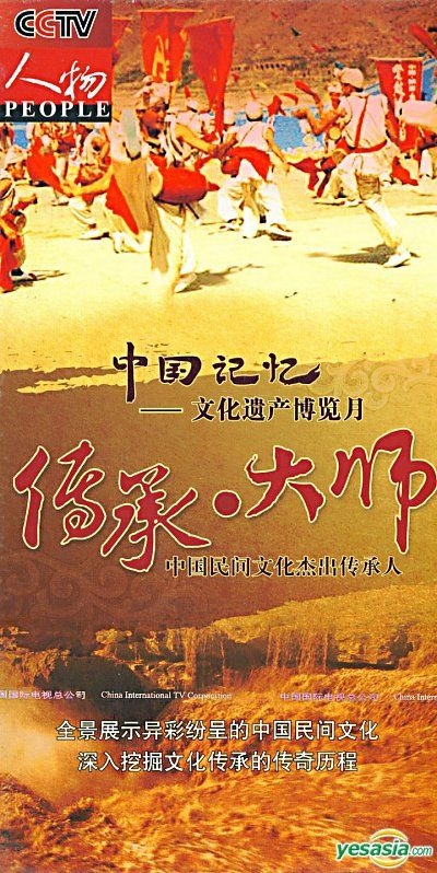 YESASIA: China Memory - Chuan Cheng Da Shi (DVD) (China Version