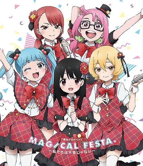 Yesasia 魔法少女サイト ｍａｇｉｃａｌ ｆｅｓｔａ 私たちは不幸じゃない Blu Ray Blu Ray ｖ ａ 茜屋日海夏 エイベックス ピクチャーズ 株 日本語のアニメ 無料配送