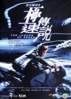 The Legend Of Speed (DVD) (Kam & Ronson Version) (Hong Kong Version)