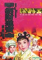 招财进宝 (DVD) (香港版) 