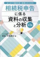 souzokuzei shinkoku ni kakaru shiriyou no shiyuushiyuu to