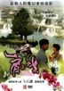 肩上蝶 (DVD) (台灣版)