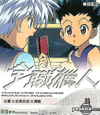 YESASIA: Hunter X Hunter Vol.18 (Eps. 35-36) DVD - Japanese Animation,  Universe Laser (HK) - Anime in Chinese - Free Shipping - North America Site