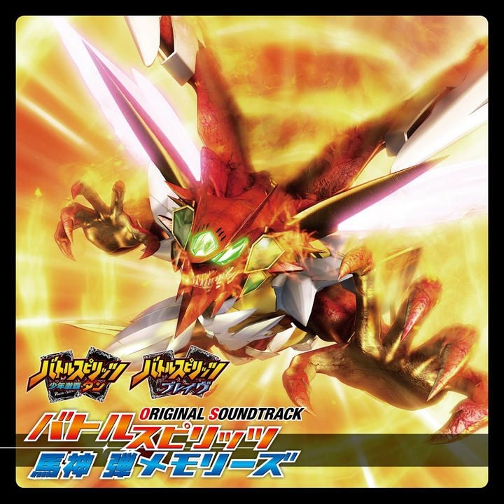 YESASIA: TV Anime Battle Spirits Double Drive Single FRONTIER DRIVE  (Japan Version) CD - Japan Animation Soundtrack, ookikousuke, lantis -  Japanese Music - Free Shipping - North America Site