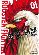 Rooster Fighter (Vol.1)