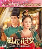 Weaving a Tale of Love (DVD) (Box 3) (Simple Edition) (Japan Version)
