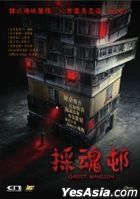 Ghost Mansion (2021) (DVD) (Hong Kong Version)