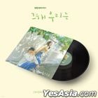 Our Beloved Summer OST (SBS TV Drama) (LP)