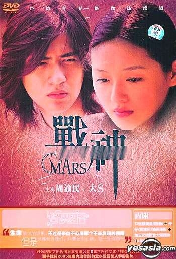 YESASIA: Mars (Vol.1-17) (End) (China Version) DVD - Barbie Hsu