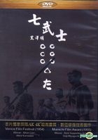 Seven Samurai (1954) (DVD) (Taiwan Version)