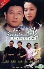 Fly With You (DVD) (End) (China Version)
