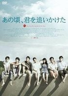 那些年，我们一起追的女孩 (DVD) (日本版) 