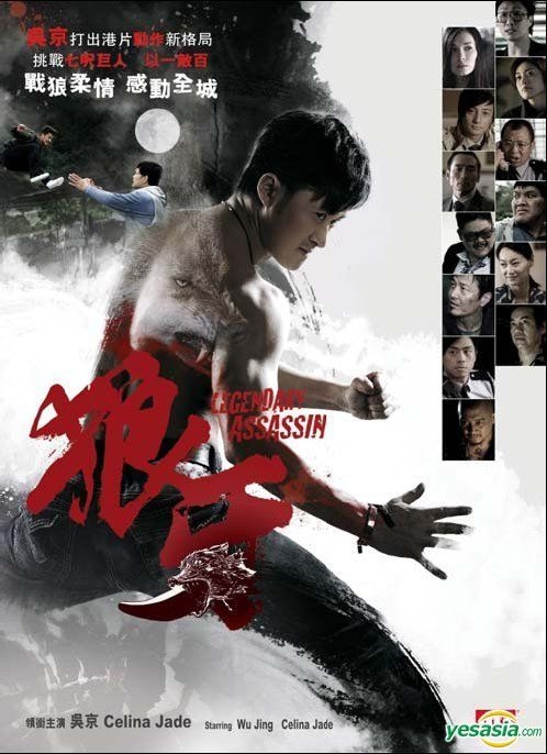 YESASIA: Legendary Assassin (DVD) (Hong Kong Version) DVD - Wu 