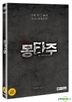 Montage (DVD) (2-Disc) (First Press Limited Edition) (Korea Version)