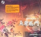 Jogoya 2 - A Fusion Of Cuisine And Oriental Grooves (Taiwan Version)