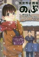 YESASIA: Isekai Meikyuu no Saishimbu wo Mezasou 1 - Ukai Saki, Sato Keisuke  - Comics in Japanese - Free Shipping
