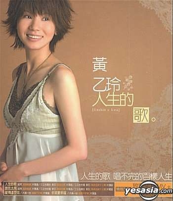 YESASIA : 人生的歌(CD + VCD) (台灣版) 音樂- 黃乙玲, 亞律音樂股份