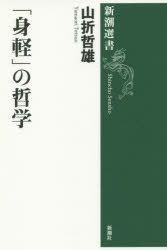 YESASIA: migaru no tetsugaku shinchiyou senshiyo - yamaori tetsuo ...