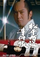 Matsudaira Ukon Jikencho Collectors' DVD Vol.1 (HD Remaster) (Japan Version)
