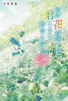 ano hana ga saku oka de kimi to mata deaetara anaza  ano hana ga saku oka de kimi to mata deaetara ＡＮＯＴＨＥＲ