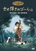 Cello Hiki no Gauche (Gauche the Cellist) (Japan Version - English Subtitles)