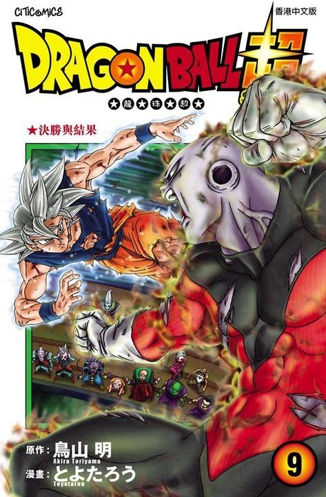 Dragon Ball Super, Vol. 9, Book by Akira Toriyama, Toyotarou, Official  Publisher Page