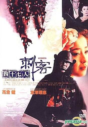YESASIA: 四十七人の刺客（台湾版） DVD - 宮沢りえ