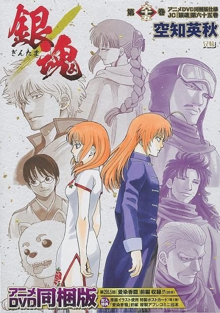 Yesasia Gintama 65 W Anime Dvd Sorachi Hideaki Shueisha Comics In Japanese Free Shipping