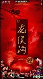 Long Xu Gou (DVD) (End) (China Version)